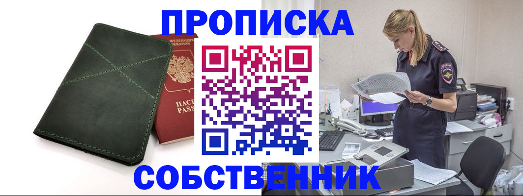 прописка 2025 в Онеге