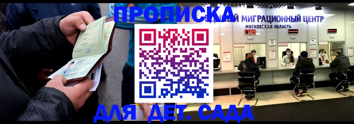 купить прописку в Онеге